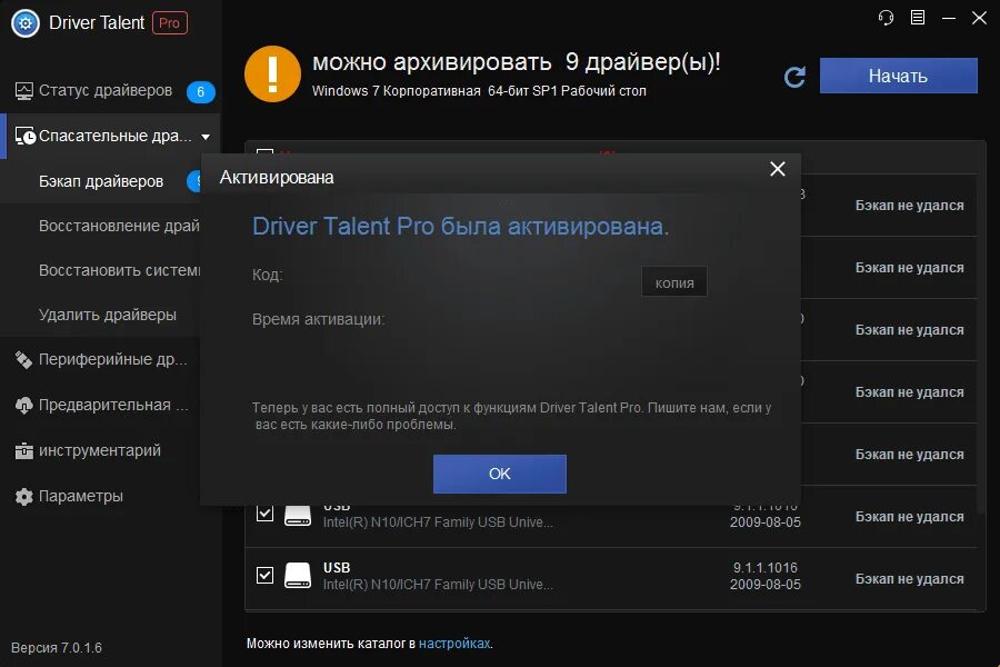 Driver Talent Pro. Driver Talent ключ. Driver Talent код активации. Driver Talent ключ активации. Активатор driver