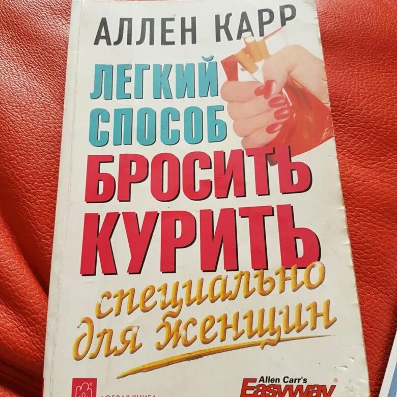 Аллен карр книги сбросить вес. Аллен карр. Аллен карр молодой. Легкий способ добиться успеха Аллен карр книга. Все книги Аллена карра список.