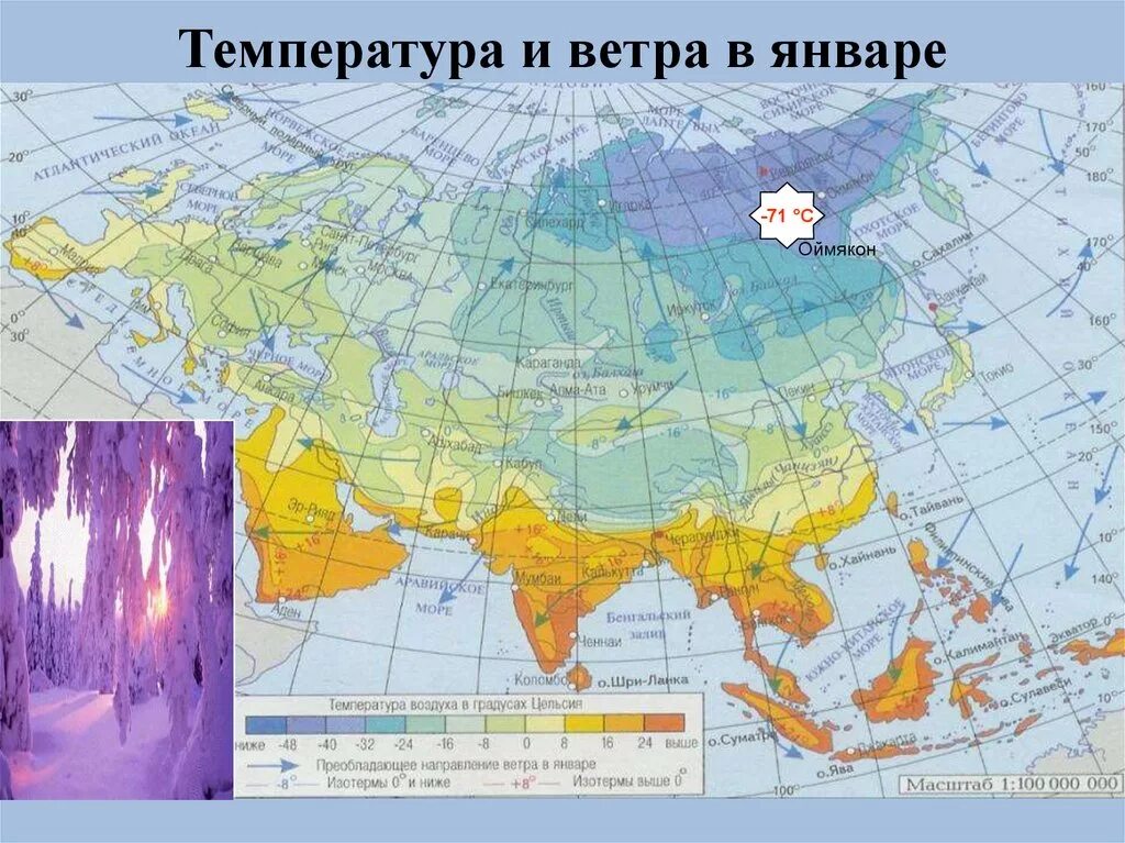 Климатическая карта Евразии температура. Карта средней температуры Евразии. Климат Евразии 7 класс атлас география. Карта климатических поясов Евразии 7 класс география.