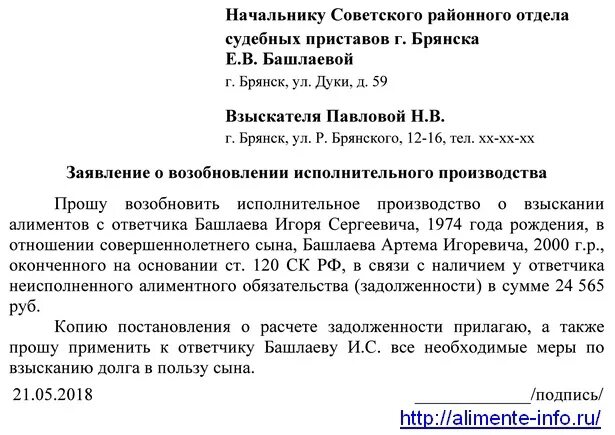 Заявление на подсчет задолженности по алиментам.