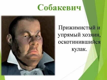 Человек 4 буквы