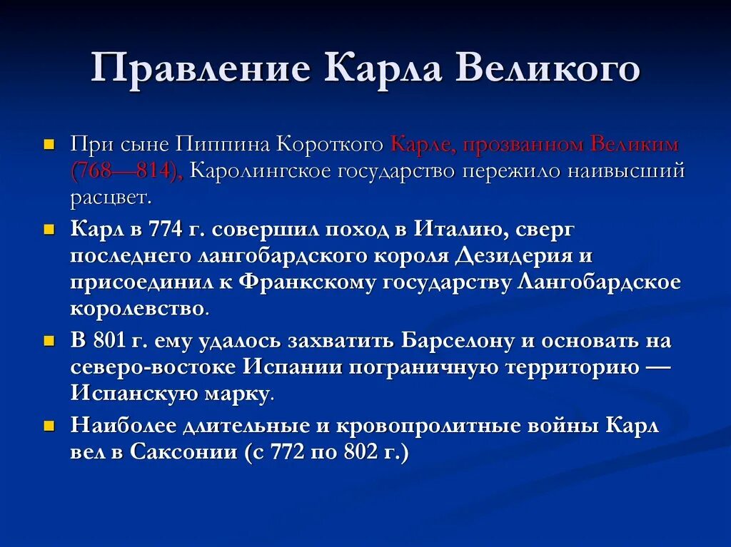 Великий основной. Правление Карла Великого. Деятельность Карла Великого 6 класс. Карл Великий деятельность. Деятельность Карла Великого таблица.