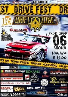 Драйв фест