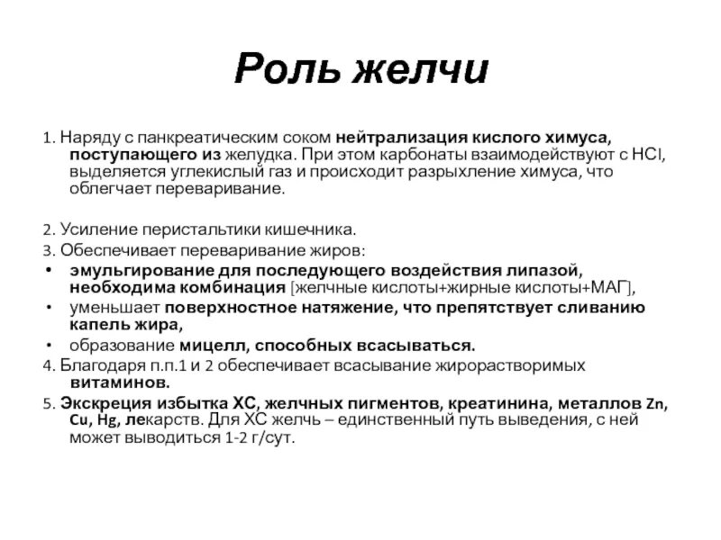 Желчь в переваривании жиров. Роль желчи. Роль желчи и панкреатического сока таблица. Функции желчи на волосы.