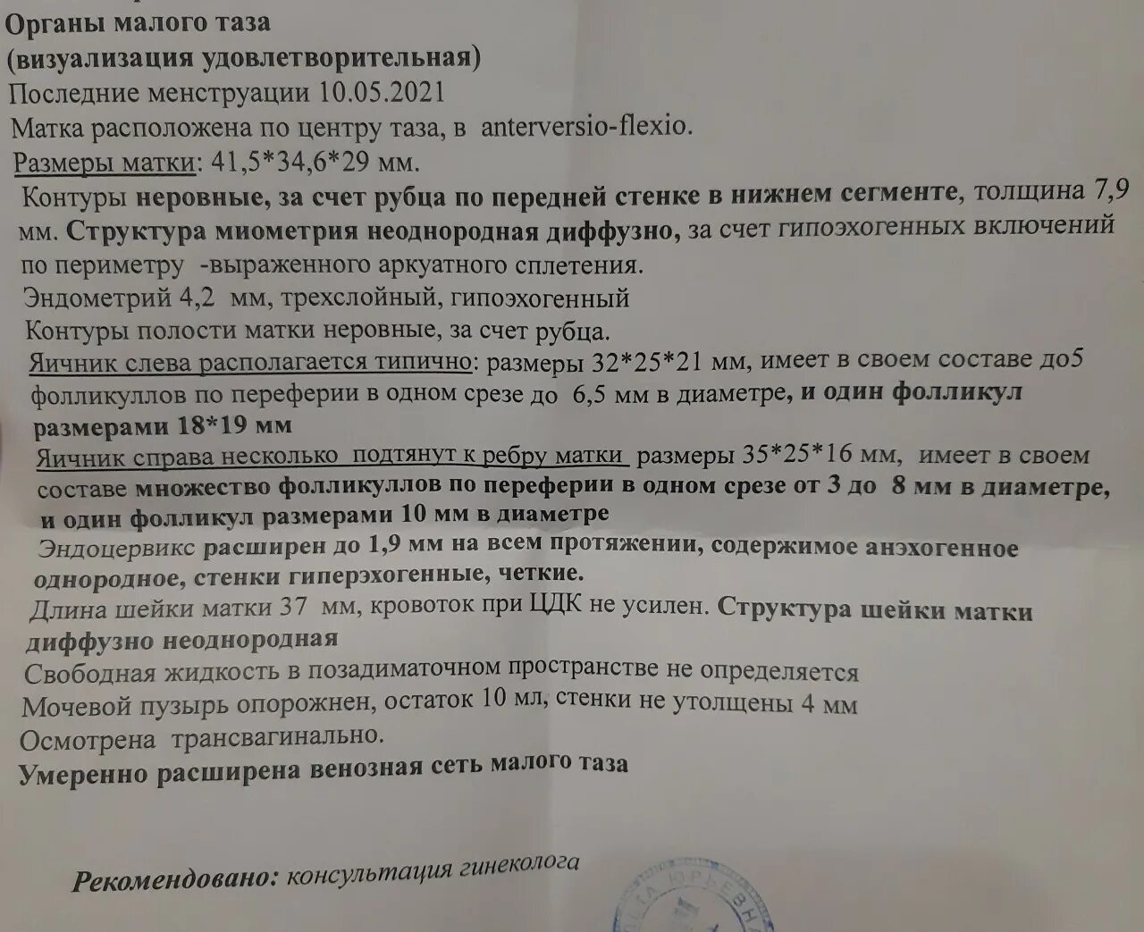 Расшифровка УЗИ малого таза. УЗИ органов малого таза расшифровка. УЗИ малого таза у подростка девочки заключение. УЗИ органов малого таза у детей. После узи болит