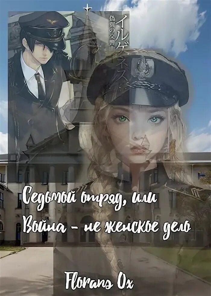 Седьмой отряд читать. Седьмой отряд читать