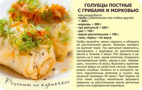 Какие блюда можно приготовить в пост рецепты