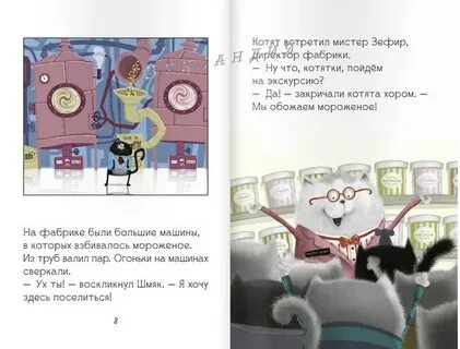 Котенок шмяк на фабрике