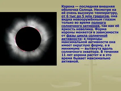 В каком году было солнце