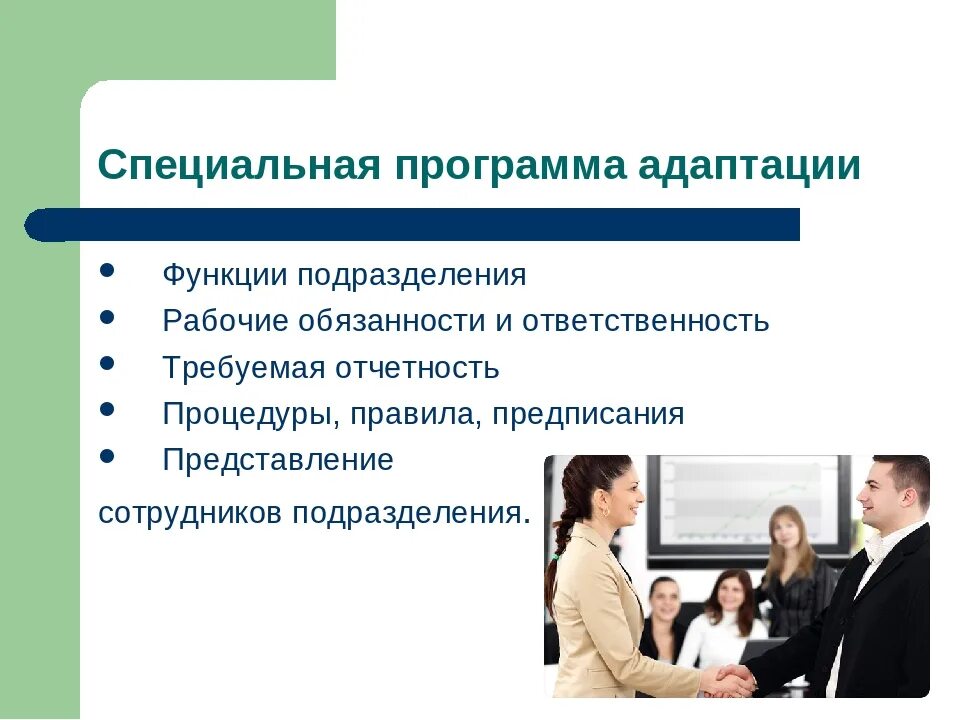 Профессиональная адаптация молодых специалистов. Адаптация молодого специалиста. Презентация по адаптации сотрудников. Социальная адаптация молодых специалистов.