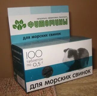 Аскорбиновая кислота морским свинкам