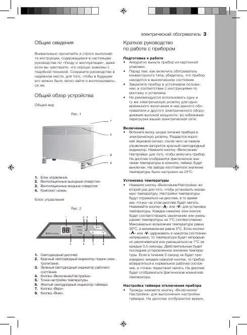 Electrolux обогреватель инструкция. обогреватель электролюкс инструкция. Electrolux обогреватель инструкция. Electrolux ech/g-1500e +схема. обогреватель электролюкс конвекционный инструкция.
