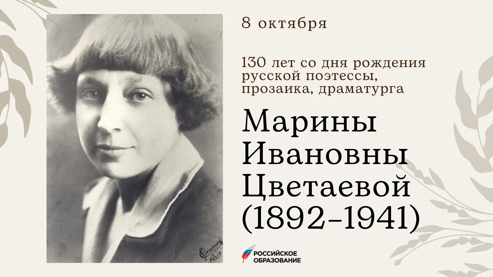 К 130 летию марины цветаевой. 8 октября родилась марина ивановна цветаева. День рождения марины цветаевой. 130 лет со дня рождения м. Юбилей цветаевой.