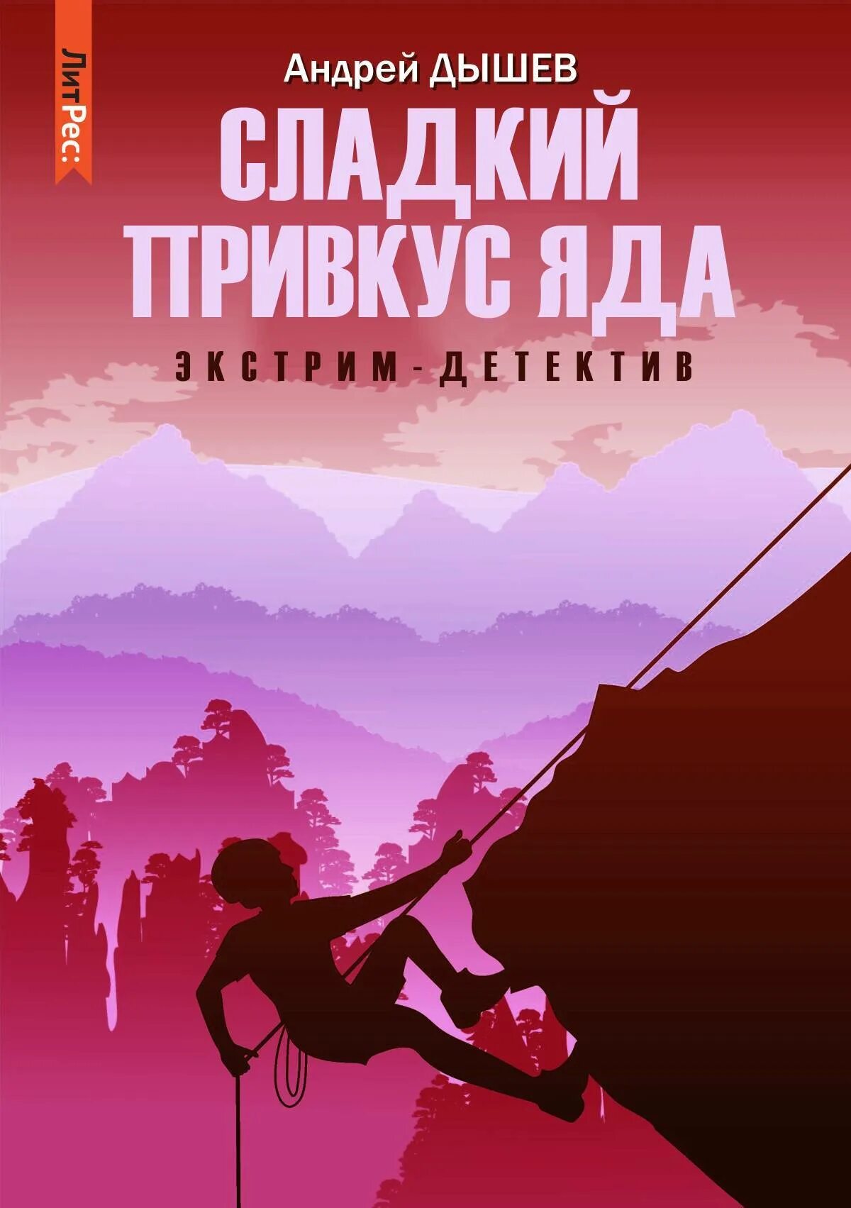 Фейри вкусы. Тессония одетт книги. Исполнители песни вкус яда так сладок. Привкус яда. Сладкий вкус яда.
