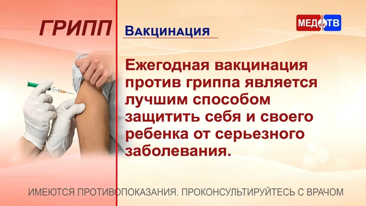 Прививка от гриппа какие. Вакцинация плакат. Вакцинация против гриппа. Приглашение на прививки. Прививка от гриппа.