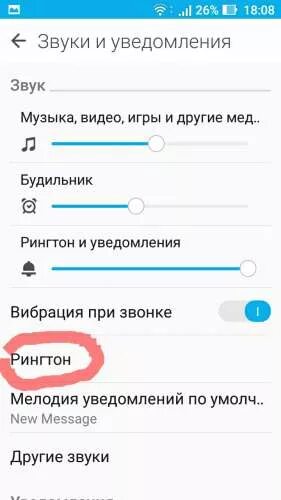 Как поменять звонок на телефоне асус. Звонок на телефон асус. Рингтон асус. Рингтон на подписку. Мелодия на оповещение