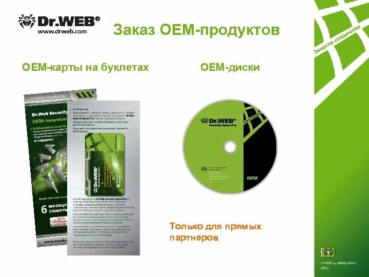 Лицензия Dr web. Сертификат доктор веб. Лицензионная карточка Dr web. Лицензионный сертификат Dr.web.