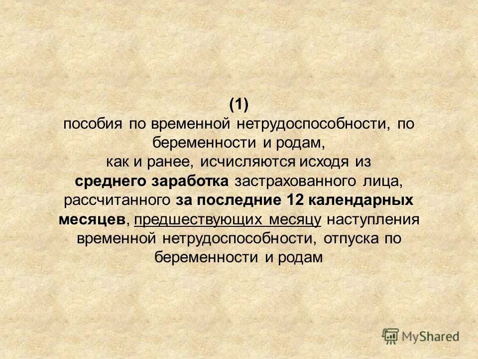 Обязательное страхование на случай временной нетрудоспособности. Об обеспечении пособиями по обязательному. Об обеспечении пособиями по обязательному. Страхование по случаю временной нетрудоспособности. Закон о социальном страховании.