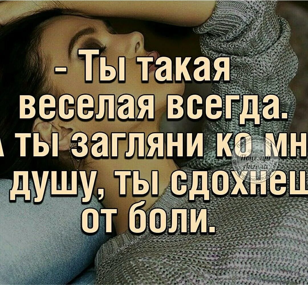 Ты загляни мне в душу песня. Статусы про разочарование в мужчине. Афоризм заглянуть в душу. Разочарование состояние души. Разочарование картинки с надписями.