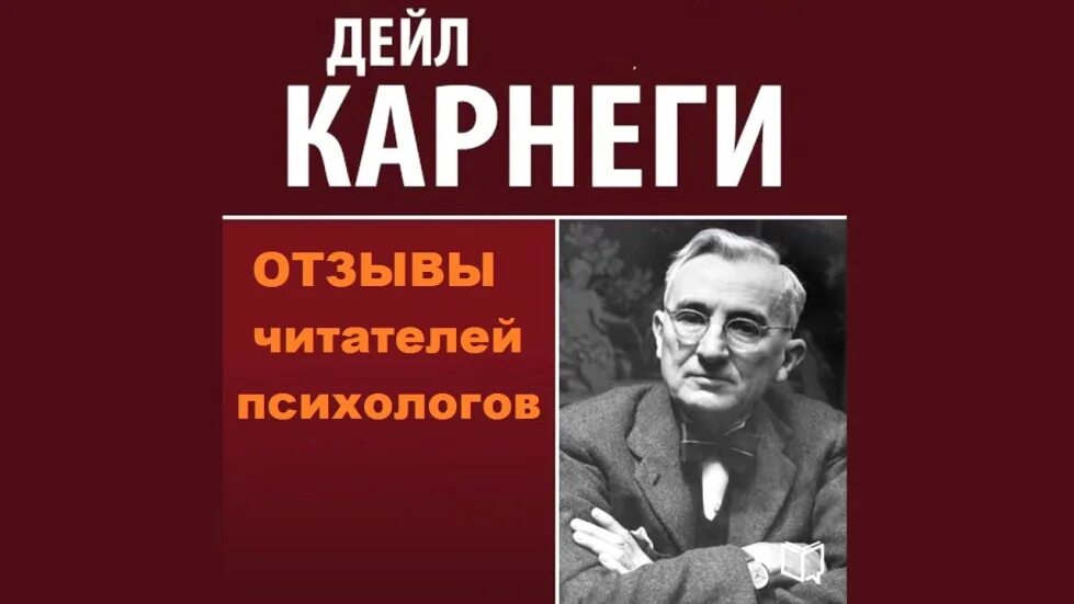 Дейл карнеги отзывы. Как перестать беспокоиться и начать жить. Дейл Карнеги как перестать беспокоиться и начать. Дейл Карнеги книги. Как перестать беспокоиться и начать жить Дейл Карнеги книга.