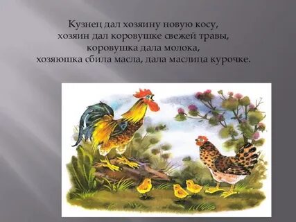 Определи главную мысль сказки петух и собака