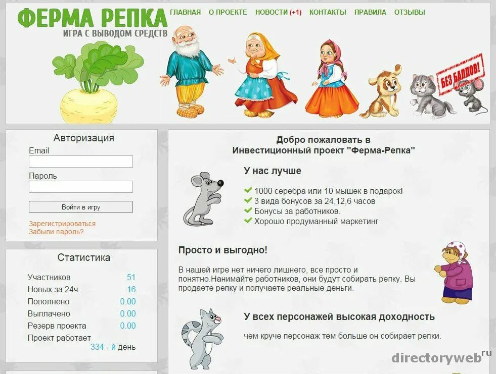 Золотая репка великие