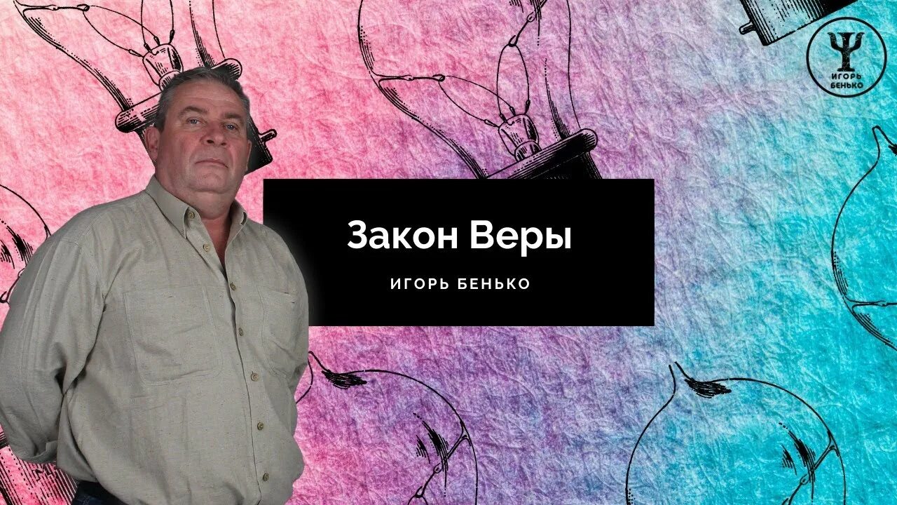 Закон веры. Олег павлович бенько. вера в законе сериал.