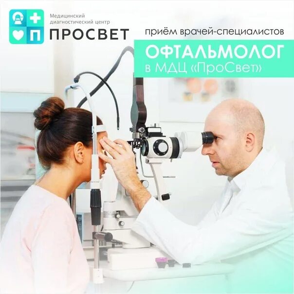 Медицинский диагностический центр просвет котлас