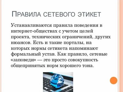 Нетикет это