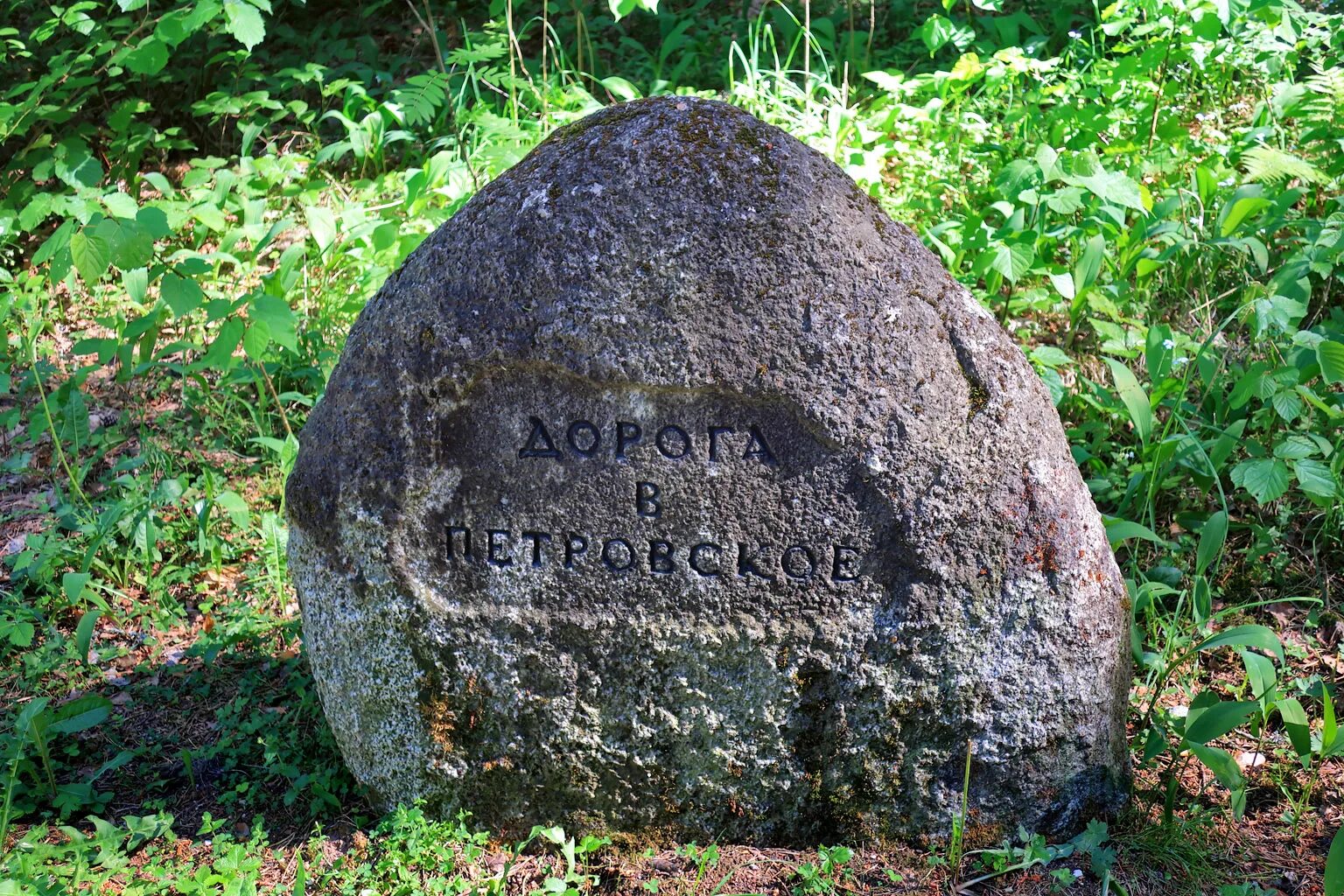 Камень на распутье. Камень на распутье. Куда идти камень. Куда идти камень. Камень у трех дорог в сказках.