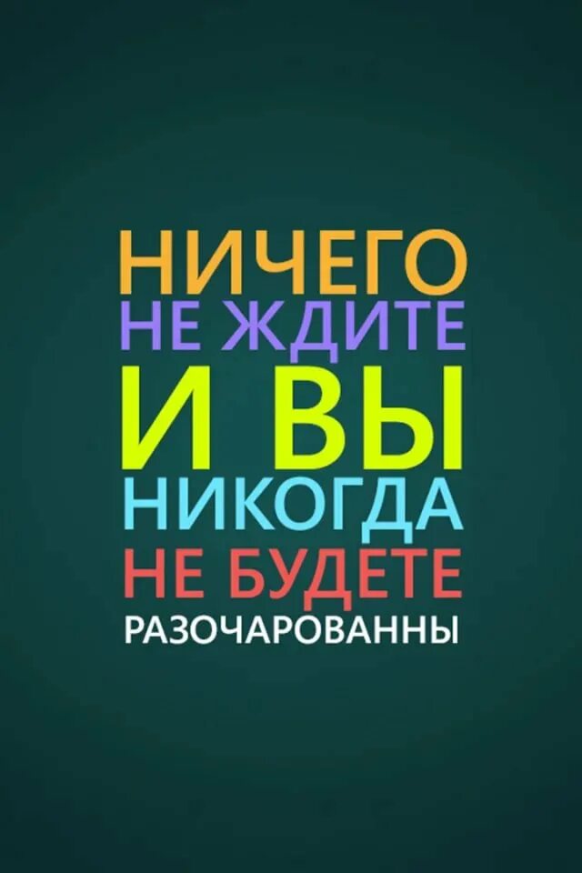 Мотивация на русском. Мотивирующие заставки. Мотивирующие цитаты на заставку. Мотивационные фразы на телефон. Мотивационные фразы на заставку.