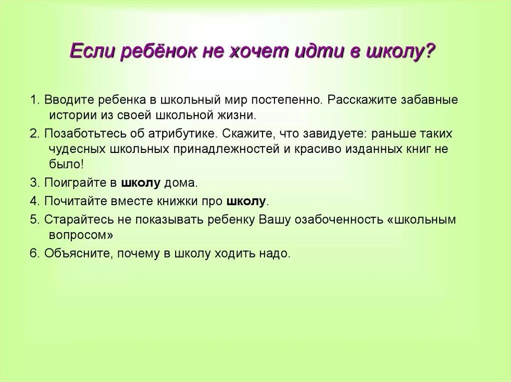 Причины не приходить в школу. Что делать если ребёнок не хочет идти в школу. Если ребёнок не хочет учиться советы психолога. Что делать если ребенок не хочет ходить в школу. Советы психолога ученикам.