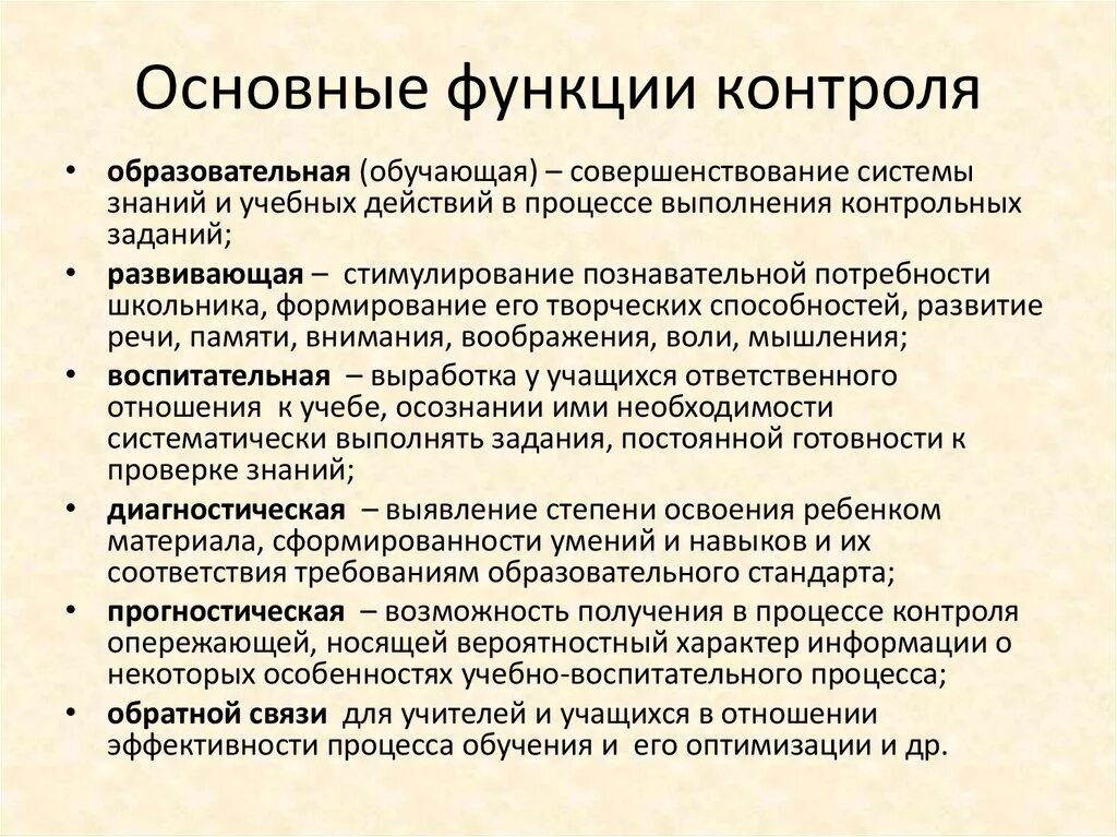 Функции контроля в образовательном процессе. Функции контроля в процессе обучения. Функции контроля в педагогике. Задач контроля в учебном процессе. Функция контроля необходима для