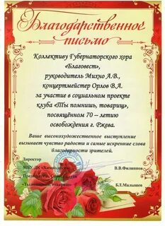 Благодарственное письмо с днем рождения