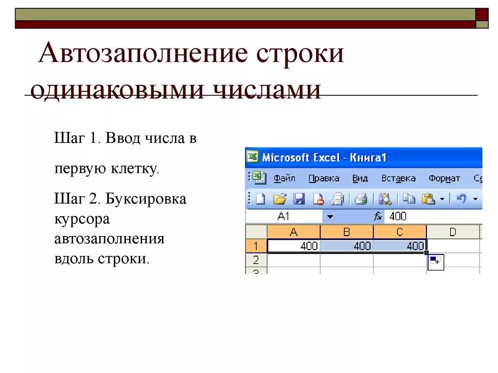 Автозаполнение чисел в excel. Автозаполнение цифр в эксель. автозаполнение строк в excel. что такое автозаполнение числами?. шаг строк это.