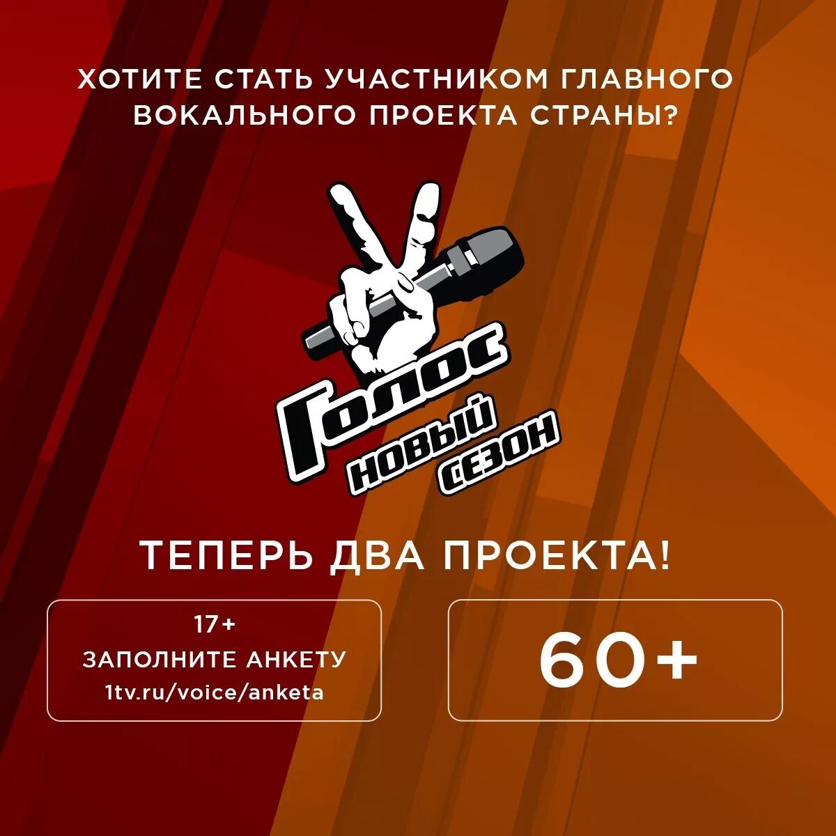 Голос заявка. Голос заявка. Голос дети афиша. Голос заявка. Шоу голос анкета.