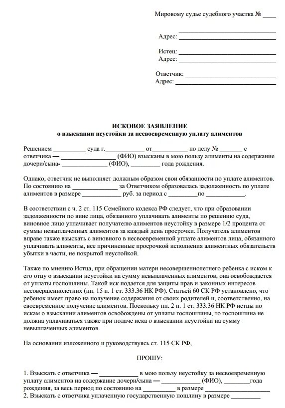 Исковое заявление о взыскании долга образец. Исковое заявление в суд по алиментам. Образец заявления по неуплате алиментов. Как написать заявление о взыскании долга по алиментам. Исковое заявление о невыплате алиментов образец.