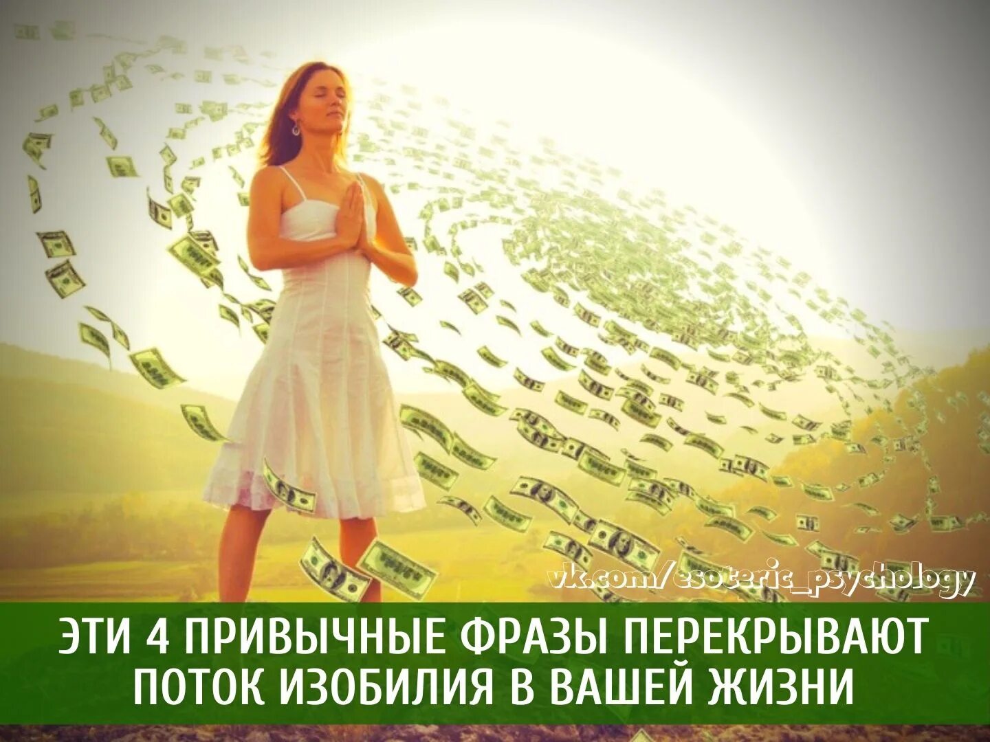 Изобилие профит. Жизнь в изобилии. Изобилие в моей жизни. Поток изобилия. Изобилие жизни картинки.