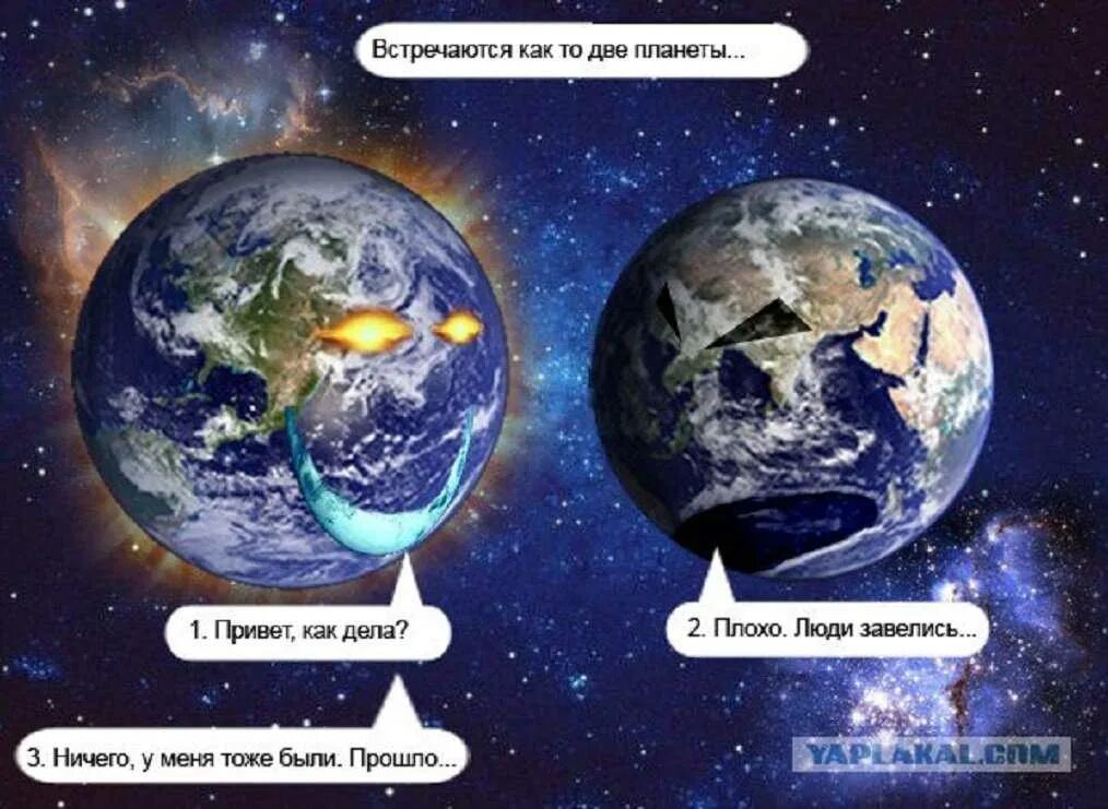 Что делать с тайной пятой планеты. Встречаются две планеты. земля у тебя завелись люди. шутки про землю. у меня завелись люди.