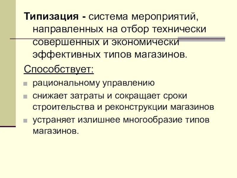Специализация торговой деятельности. Специализация торгового предприятия. Специализация торговой деятельности. Специализация торгового предприятия. Специализация торгового предприятия.
