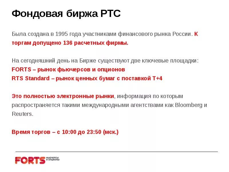 Ртс эмблема фото. Ртс биржа. Московская биржа. Российская торговая система логотип. Рынок акций рф.