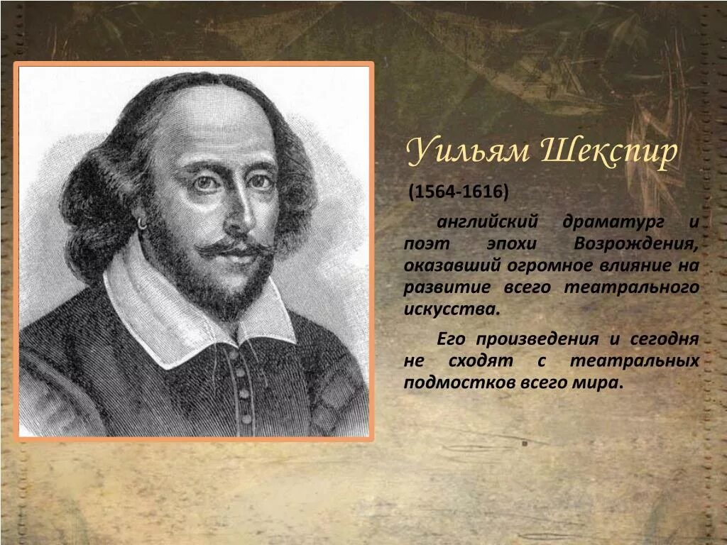 Авторы ренессанса. Уильям Шекспир (1564-1616). Шекспир, Уильям (1564–1616), британский драматург и поэт.. 1564 Уильям Шекспир, английский драматург и поэт. Уильяма Шекспира(1564-1616) сонеты.