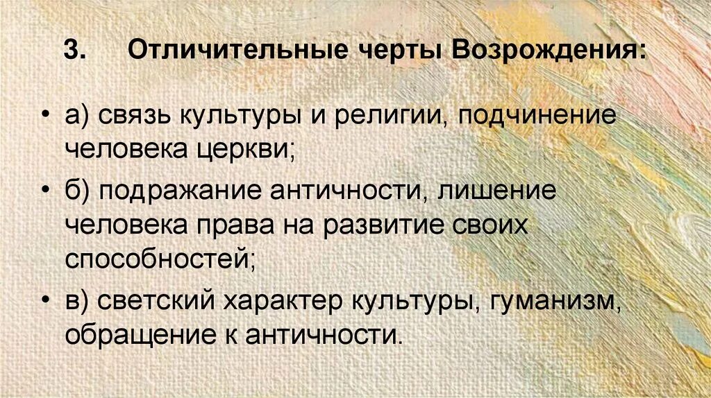 Отличительные черты италии. Возрождение характерные черты. отличительные черты возрождения. ренессанс характерные черты. ренессанс отличительные черты.