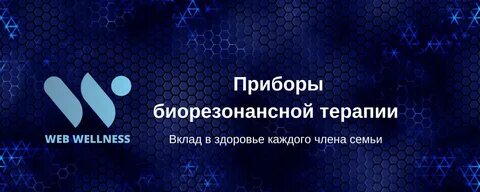Веб велнес