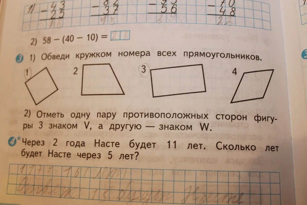 Отметь одну пару противоположных сторон фигуры 3 знаком v. Номера всех прямоугольников.. Обведи номера всех прямоугольников. Отметь 1 пару противоположных сторон фигуры 3 знаком v а другую знаком w.