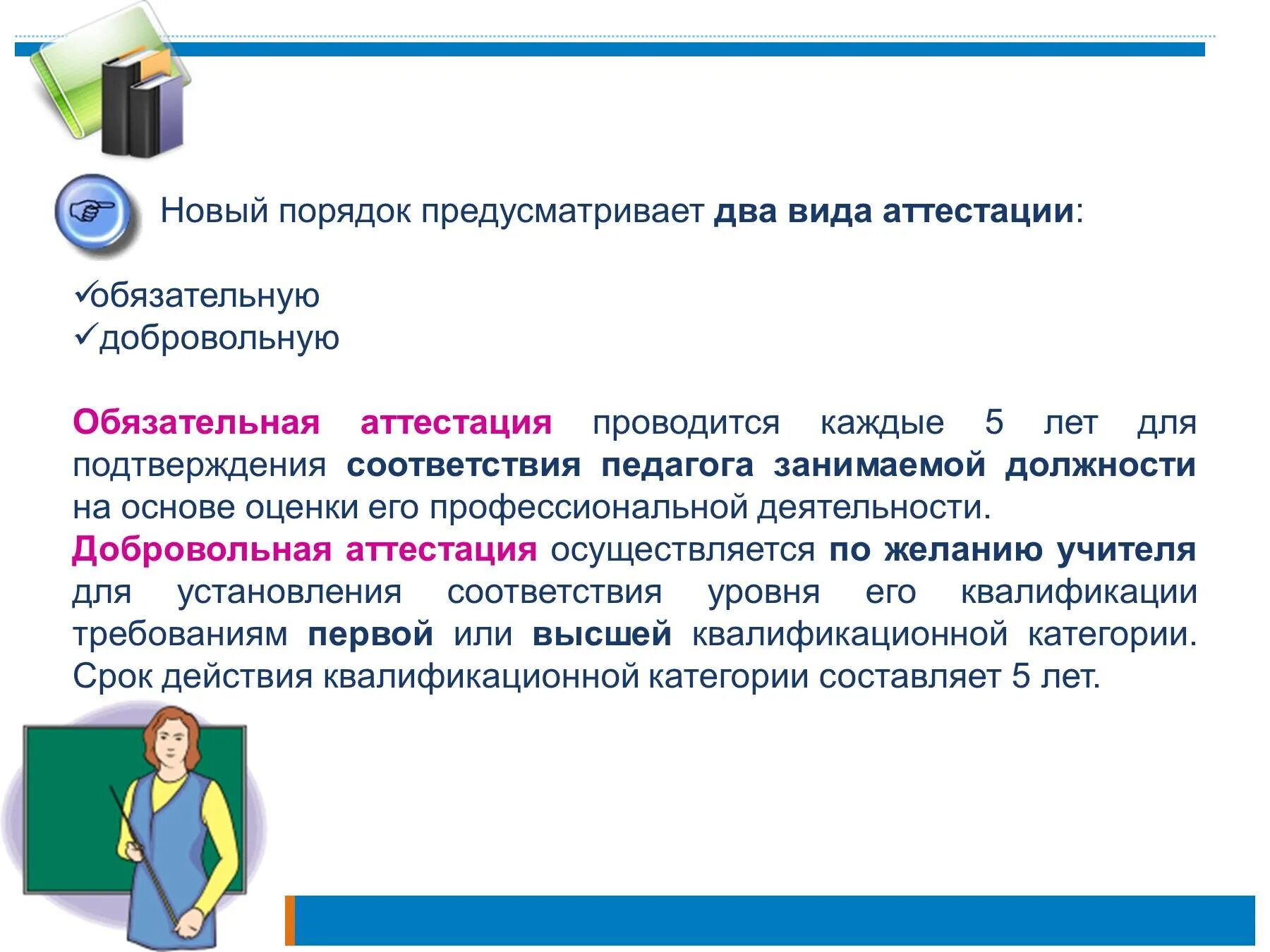 Аттестация педагогических работников презентация. Аттестация педагогов. Презентация для аттестации учителя. Виды аттестации педагогических работников. Консультация сертификация