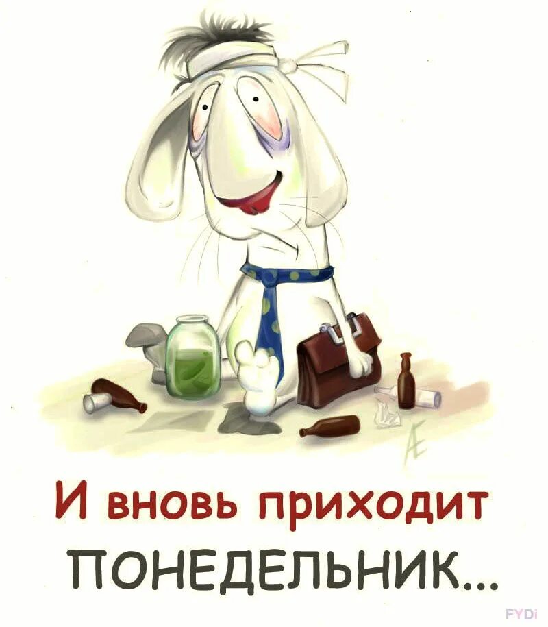 Утро понедельника картинки прикольные. Понедельник картинки прикольные. Открытки с понедельником прикольные. Утро понедельника. Понедельник рисунок.