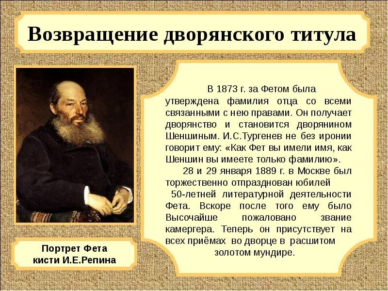 Фед сообщение. 12. Сообщение о афанасий афанасьевич фет. Биография фета 5 класс. Краткая биография фета 3 класс.