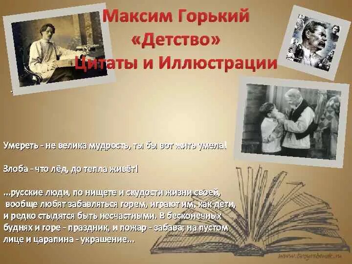 М горький детство краткое содержание 7. Горький детство. Детство Максима Горького. Афоризмы Горького из произведений. Горький детство цитаты.