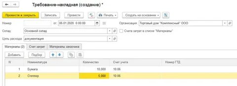 Субсчет канцтоваров